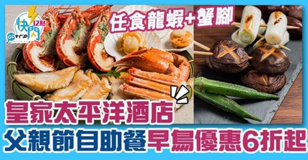 午市都有早鳥6折啊！詳情：https://gotrip.app.link/EXUjPd5jOgb...