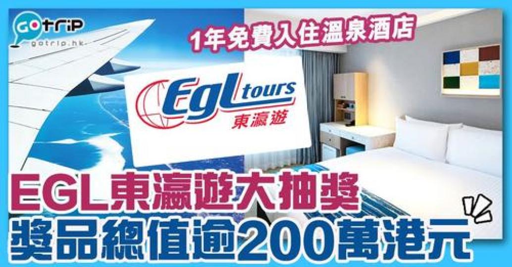 合資格香港市民都可以參加！詳情： https://www.gotrip.hk/639171/...