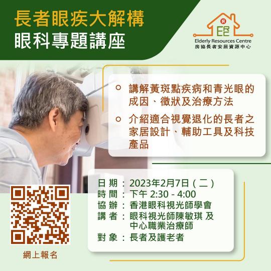 免費報名：  https://bit.ly/erctalk_eyehealth...