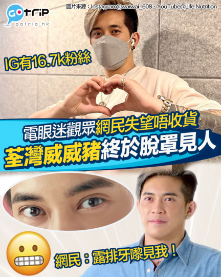 豬肉檔新星荃灣威威終於脫罩見人...