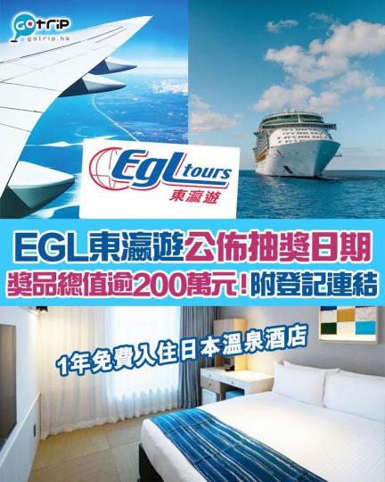 登記連結及詳情：https://www.gotrip.hk/639171/...