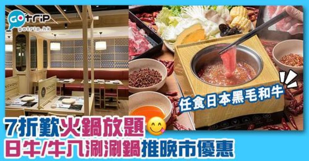 任食90分鐘
🤤詳情：https://gotrip.app.link/WnjSRQvC7hb...