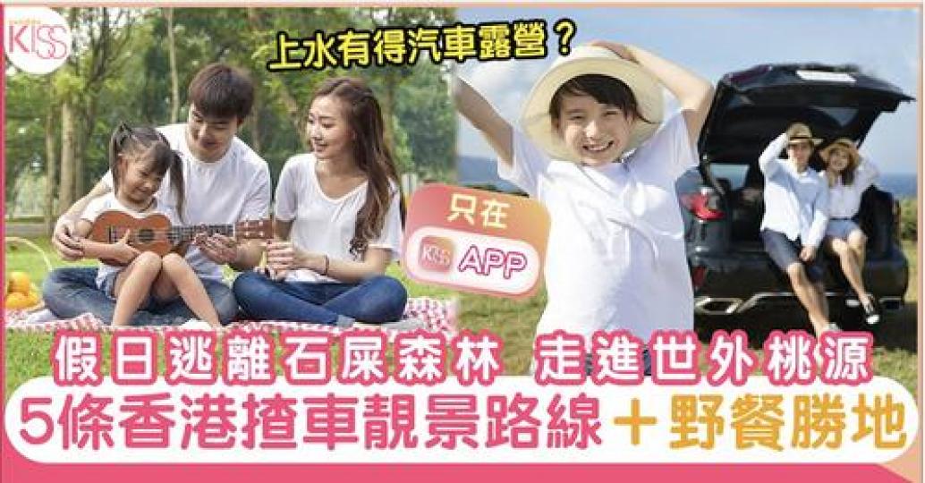 用APP睇更流暢：https://sundaykiss.app.link/CartripGotrip...