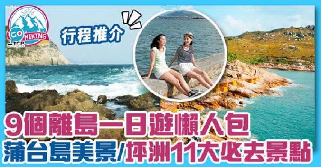 詳情：https://www.gotrip.hk/420918...