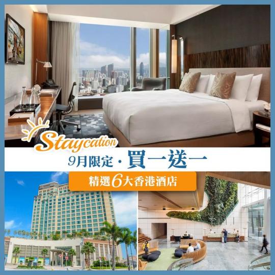 9月 #Staycation 限定優惠，入住6大精選酒店即可享買1送1優惠，可以係免費第二晚，或者免費第二間房同朋友一齊度假，房價低至$420 >> bit.ly/3bcFOFt...