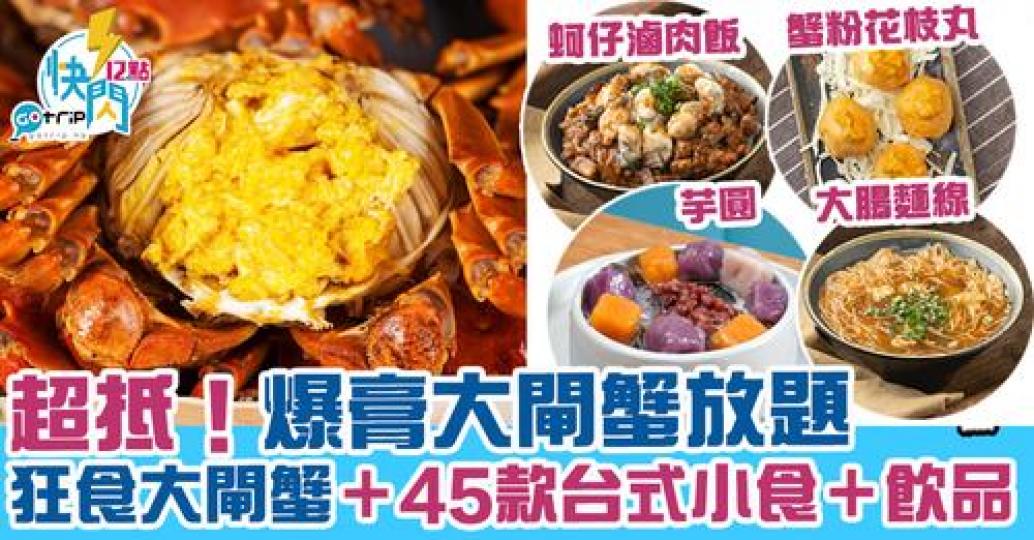 詳情： https://gotrip.app.link/B1glbMgiJjb...