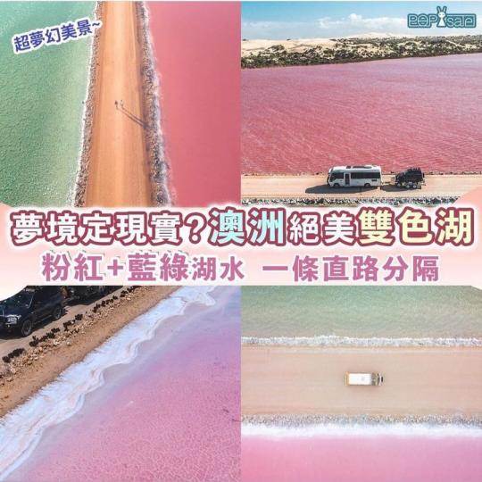 澳洲雙色湖靚景......
