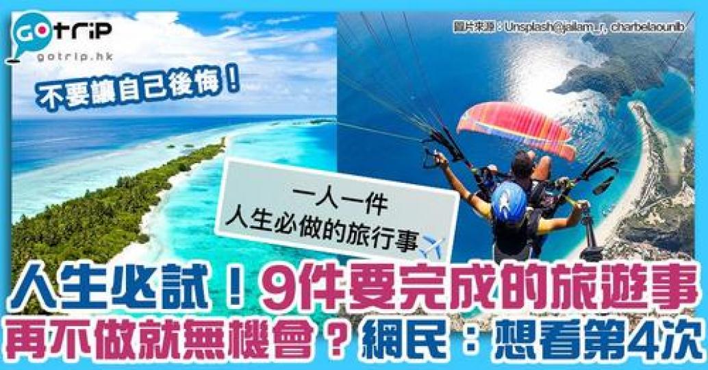 趁自己後生真係要做自己想做嘅事，唔好比自己後悔...