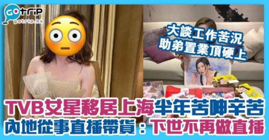 TVB女藝人呻內地生活工作辛苦！...