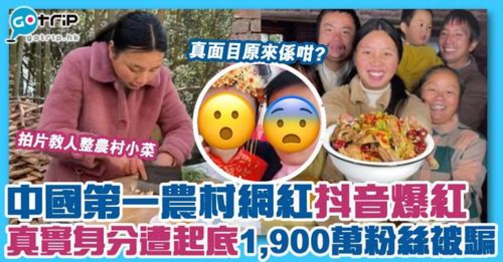 擁有1,900萬粉絲的內地抖音網紅...