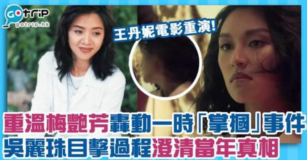 一代天后梅姐原來曾經經歷過令人憤怒既「掌摑」事件...