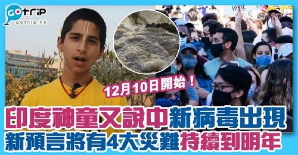 印度神童一早已預話疫情反撲...