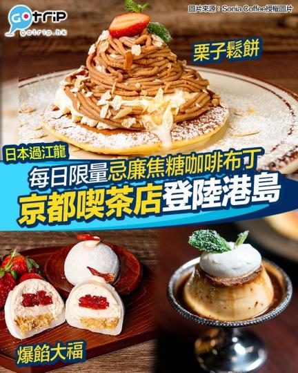 日本京都昭和喫茶店Sonia Coffee（ソニアコーヒ）於中環H Code開設第二間分店...