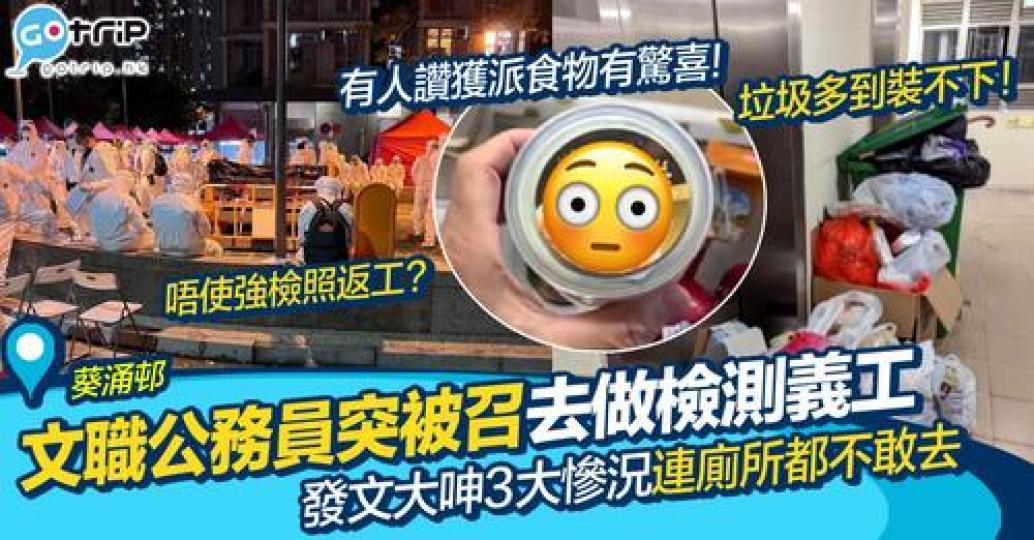 突然被上司召去葵涌邨.......