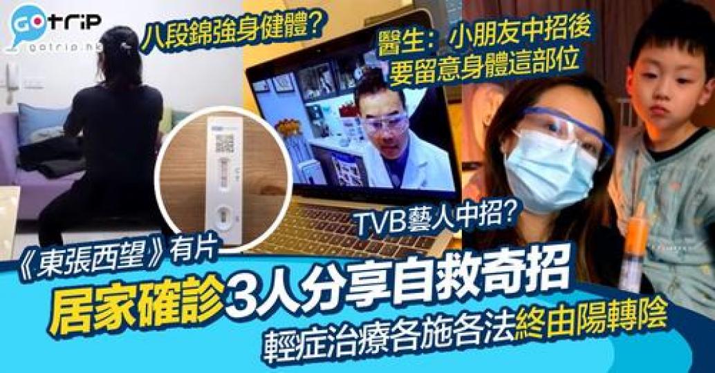 冇得睇醫生，但有唔人都分享自救大法，成功由陽轉陰...