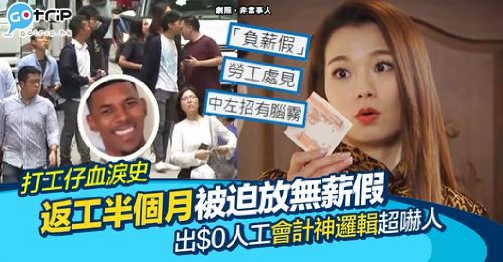 唔少打工仔因為疫情被公司要求放無薪假...