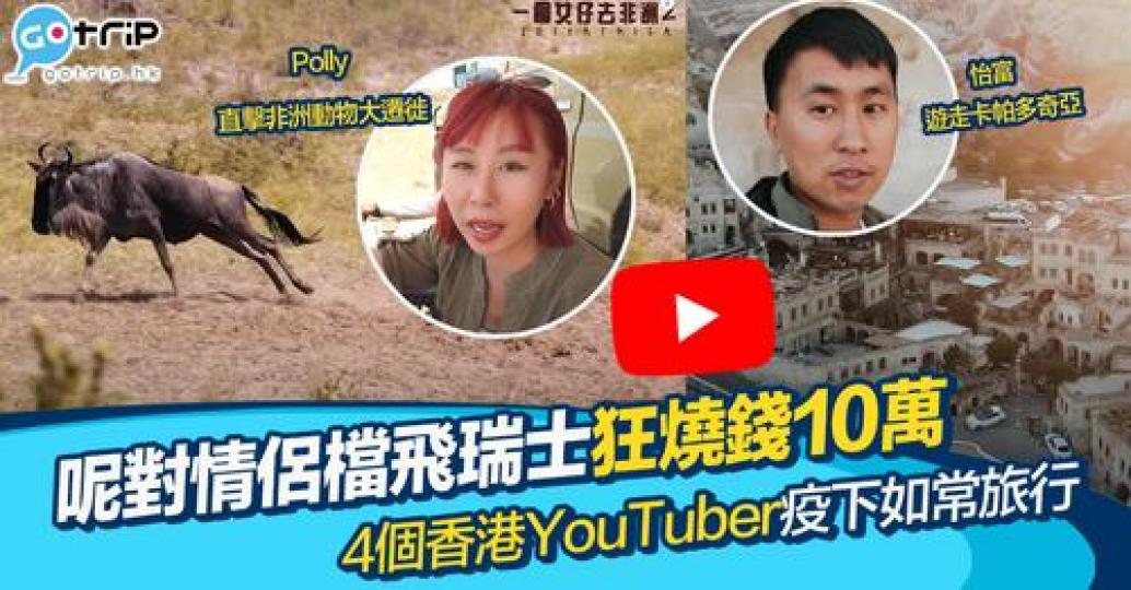 政府一宣布4月開始放寬隔離措施之後，身邊已經有好多人話要計劃去旅行...