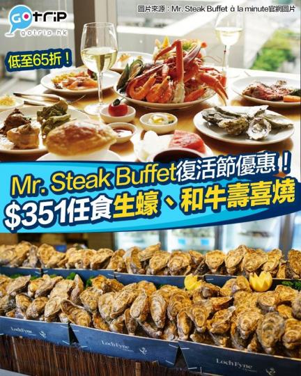 於4月15日重開，同時仲喺復活節假期一連4日推出特別優惠，最平$351就可以任食生蠔...