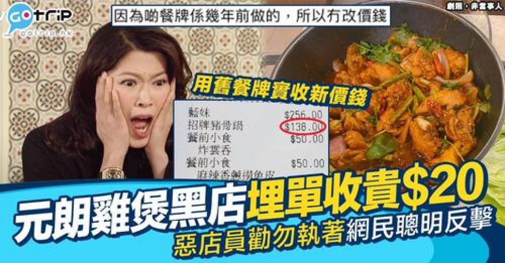 餐廳懷疑用舊餐牌但係實收新價錢...