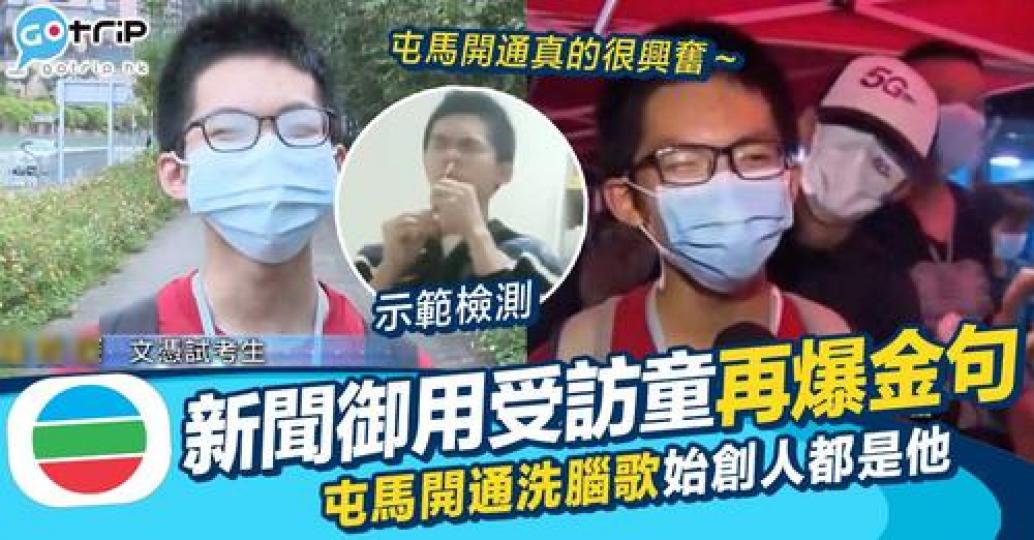 網民意外發現他正正就是去年屯馬線開通的「鐵路迷」...
