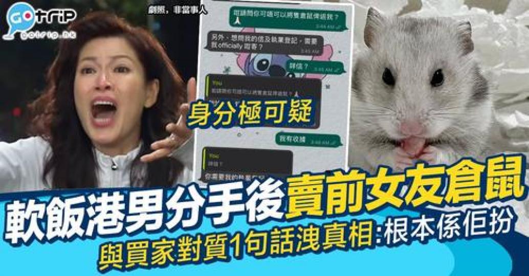 一分手前男友就掉晒佢啲物品出去...