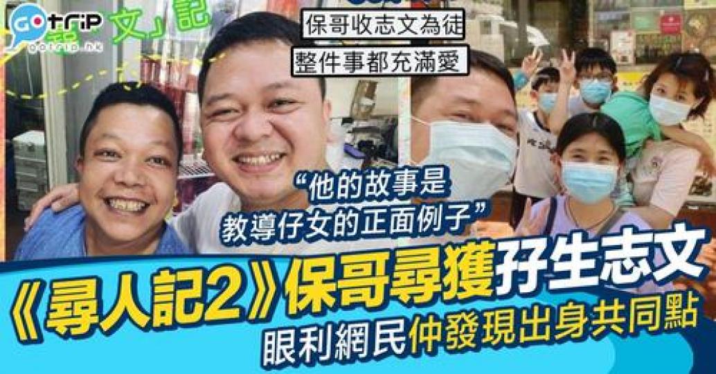 越南華僑大廚黃亞保同「杯麵男孩」志文雖然係唔同的故事線，但因為「撞樣」意外地將佢哋連埋一齊...