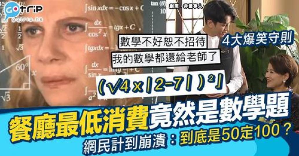 餐廳有最低消費就唔奇...