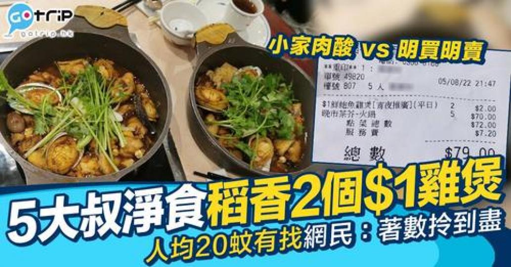 日前有酒樓推出$1鮮鮑魚雞煲嘅限時宵夜優惠...