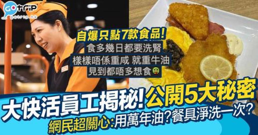 大快活前線員工線上解答網民對大快活嘅疑問...