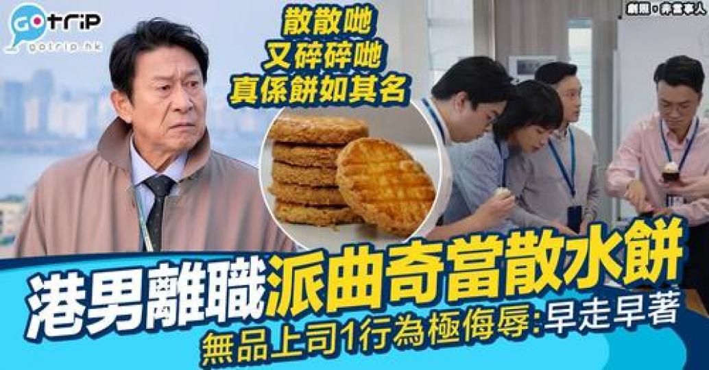 大批網民炮轟上司「唔識尊重人」...