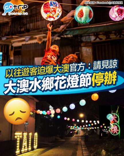 每年中秋佳節，大澳都會掛上三千色彩繽紛嘅燈籠...