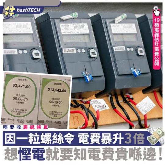 呢啲一直開著真係好晒電㗎...