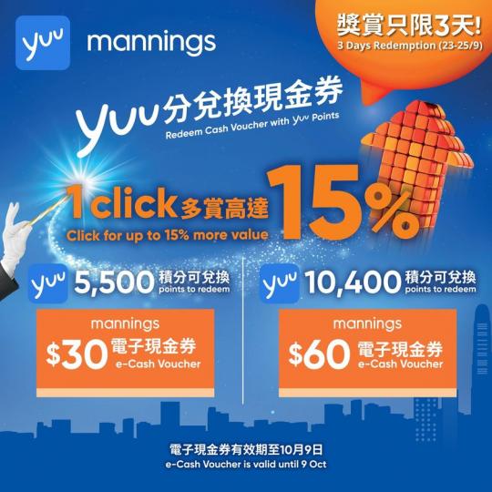 積分換現金券多賞高達15%...
