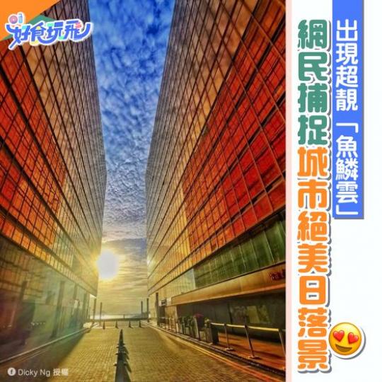 太陽正好落係兩棟建築物之間，夕陽映襯下大廈盡顯金碧輝煌...