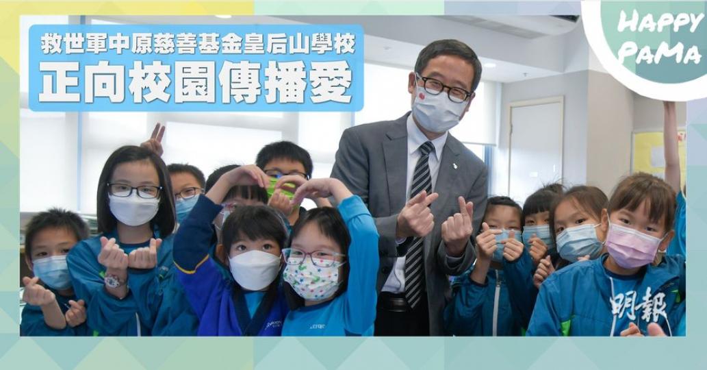 救世軍中原慈善基金皇后山學校，逆市創校僅一年，學位便供不應求。...