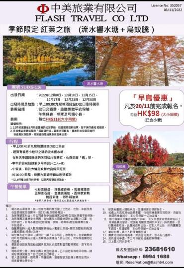 中美旅業_流水響,雲泉仙館,烏蛟騰一天遊...