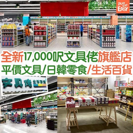 人氣平價生活百貨「文具佬」全港第11間店進駐馬鞍山...