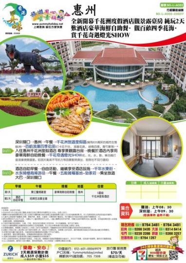 去惠州新開幕千花洲度假酒店玩番日...