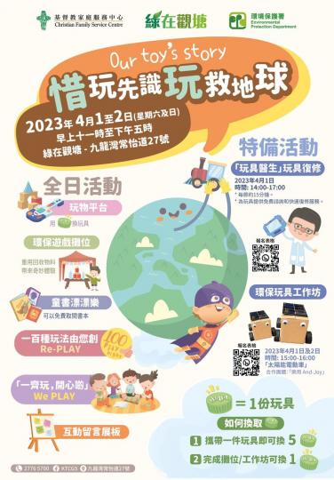 惜玩先識玩救地球......