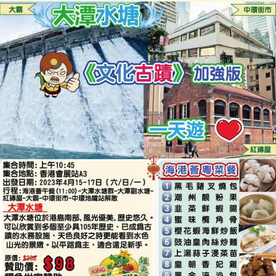 大潭水塘《文化古蹟》加強版 一天遊...