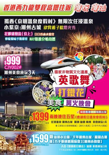 西九龍雙程高鐵往返
🚄短線3日遊推介...