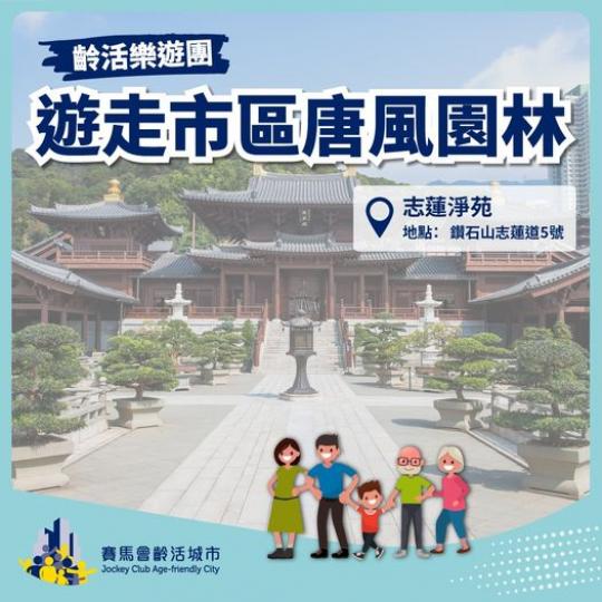遊走市區唐風園林......