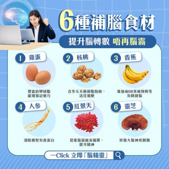 了解點樣keep住「腦精靈」...