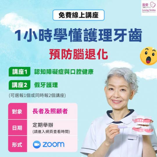 免費長者智齒保健講座...