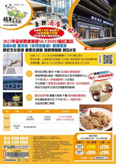 $299每團前10位報名提升入住頭等艙大床房...