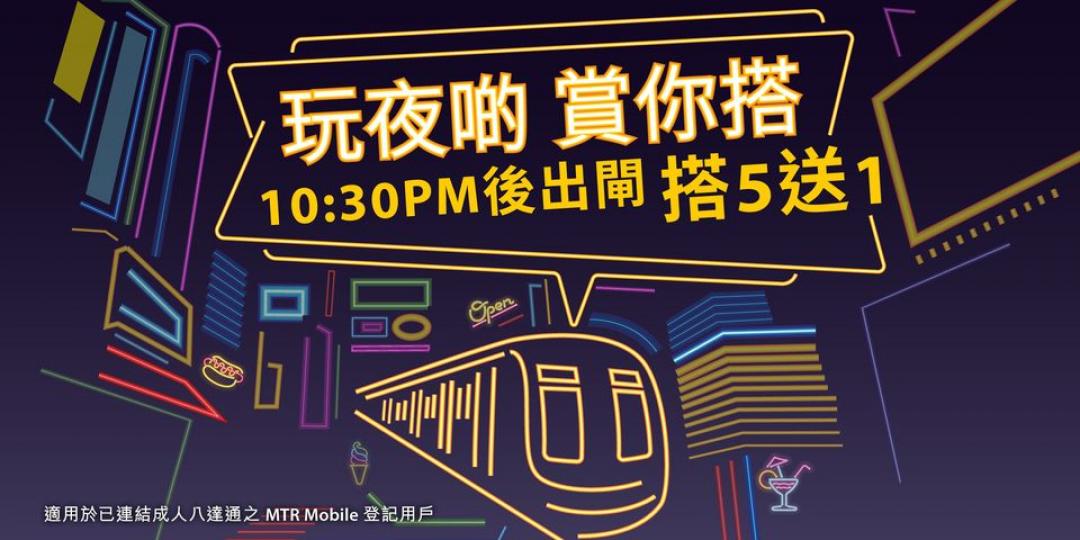 推廣期：2023年9月29日至11月23日
🔄免費車程換領期：2023年9月29日至12月8日...