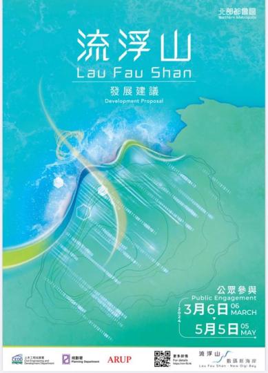 北部都會區 - 流浮山公眾展覽.....