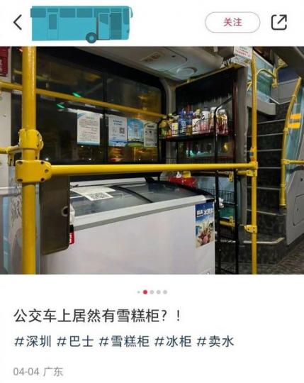 深圳的M191路公交車上新增了冰櫃...