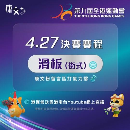 4月27日決賽日程......