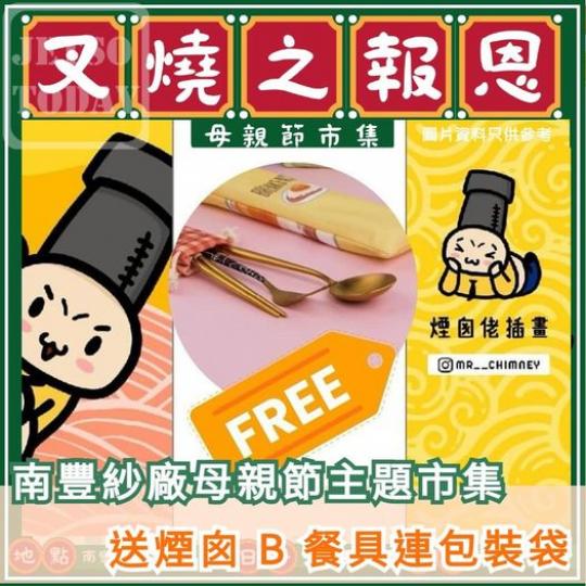 餐具連包裝袋.......